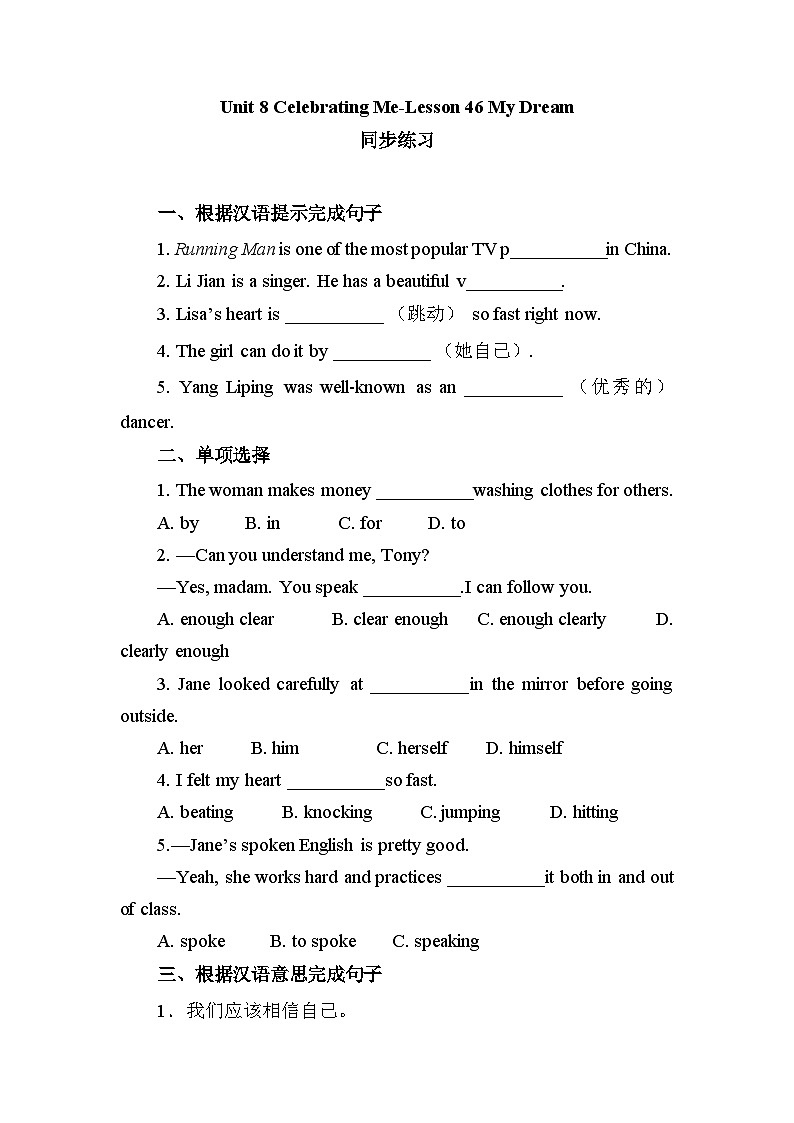 冀教版 初中英语 八年级上册Unit 8 Lesson 46 My Dream 同步练习（含答案）01