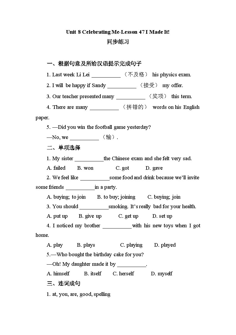 冀教版 初中英语 八年级上册Unit 8-Lesson 47 I Made It ! 同步练习 （word版，含答案）01