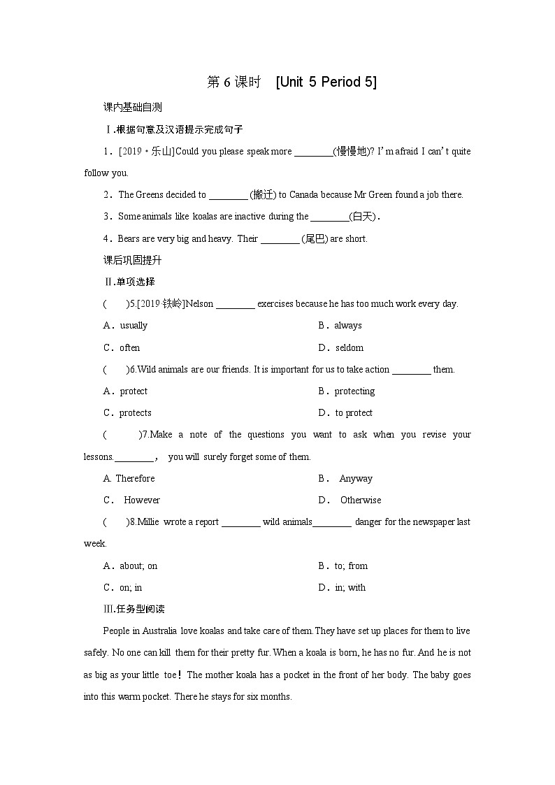 牛津译林版 初中英语 八年级上册   Unit 5 Wild animals. Period 5 （同步练习）（含答案）01