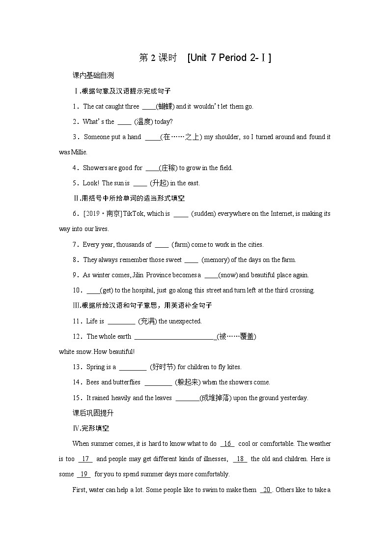 牛津译林版 初中英语 八年级上册   Unit 7 Seasons.  Period 2-Ⅰ （含答案）第1页