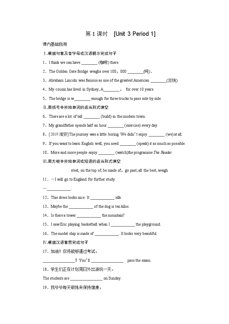 牛津译林版 初中英语 八年级上册  Unit 3　A day out  Period 1（word版，含答案）第1页
