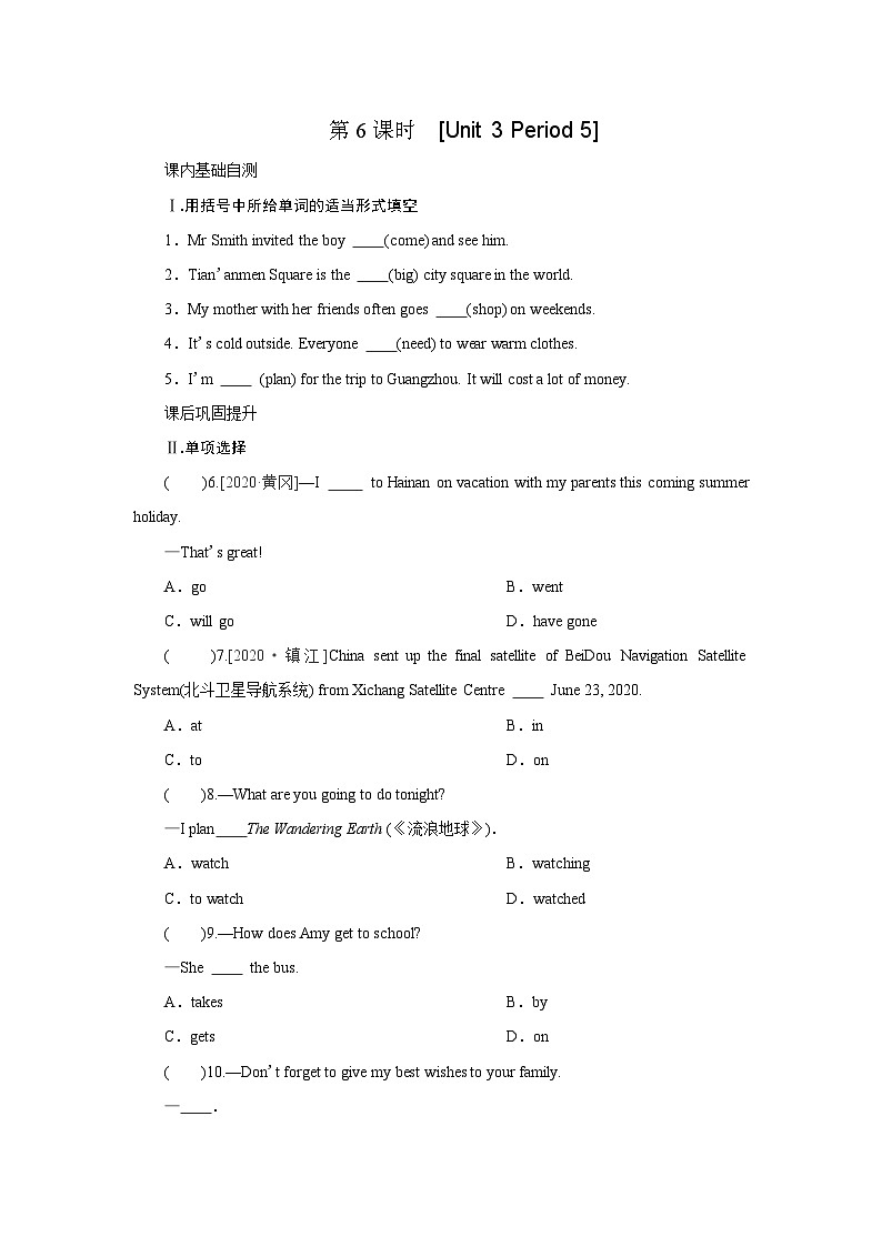 牛津译林版 初中英语 八年级上册  Unit 3　A day out  Period 5（word版，含答案）第1页