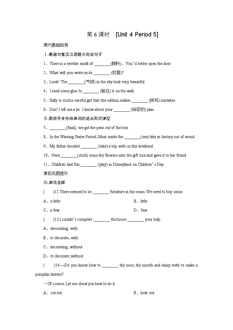 牛津译林版 初中英语 八年级上册  ：Unit 4　Do it yourself  Period 5（同步练习）（含答案）01