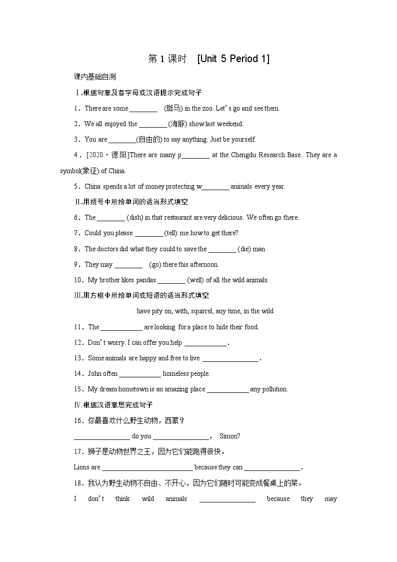 牛津译林版 初中英语 八年级上册  ：Unit 5　Wild animals  Period 1（含答案）第1页