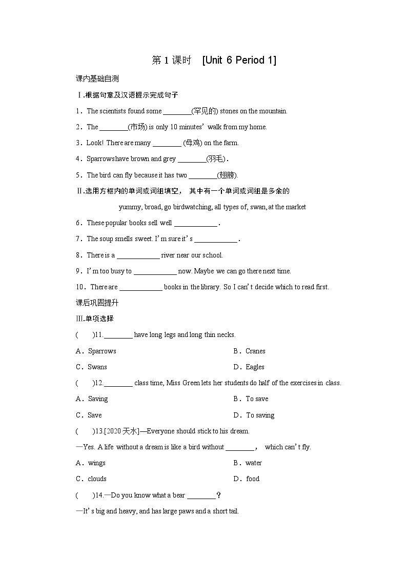 牛津译林版 初中英语 八年级上册  ：Unit 6　Birdwatching  Period 1（同步练习）（含答案）01