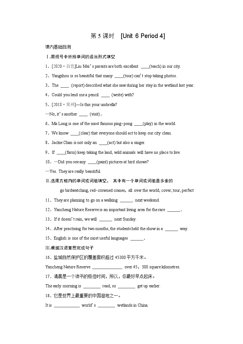 牛津译林版 初中英语 八年级上册  ：Unit 6　Birdwatching  Period 4（同步练习）（含答案）01