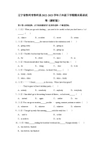 辽宁省铁岭市铁岭县2022-2023学年八年级下学期期末英语试卷（含答案）