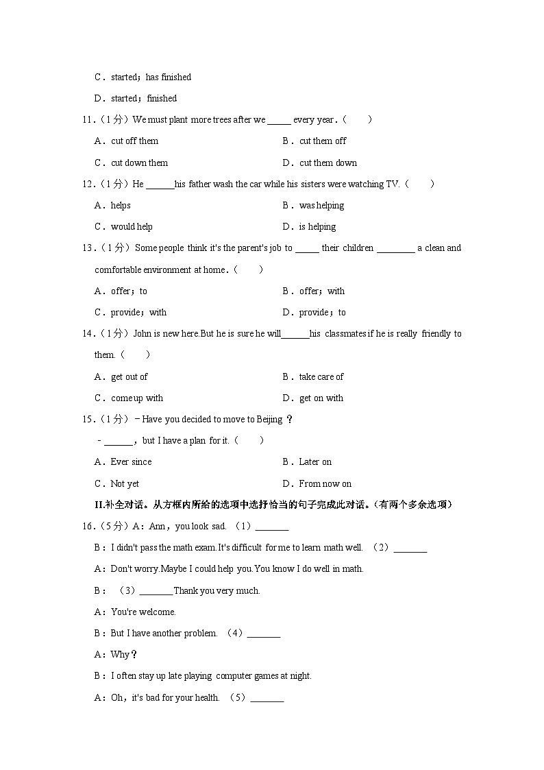 辽宁省铁岭市铁岭县2022-2023学年八年级下学期期末英语试卷（含答案）第2页