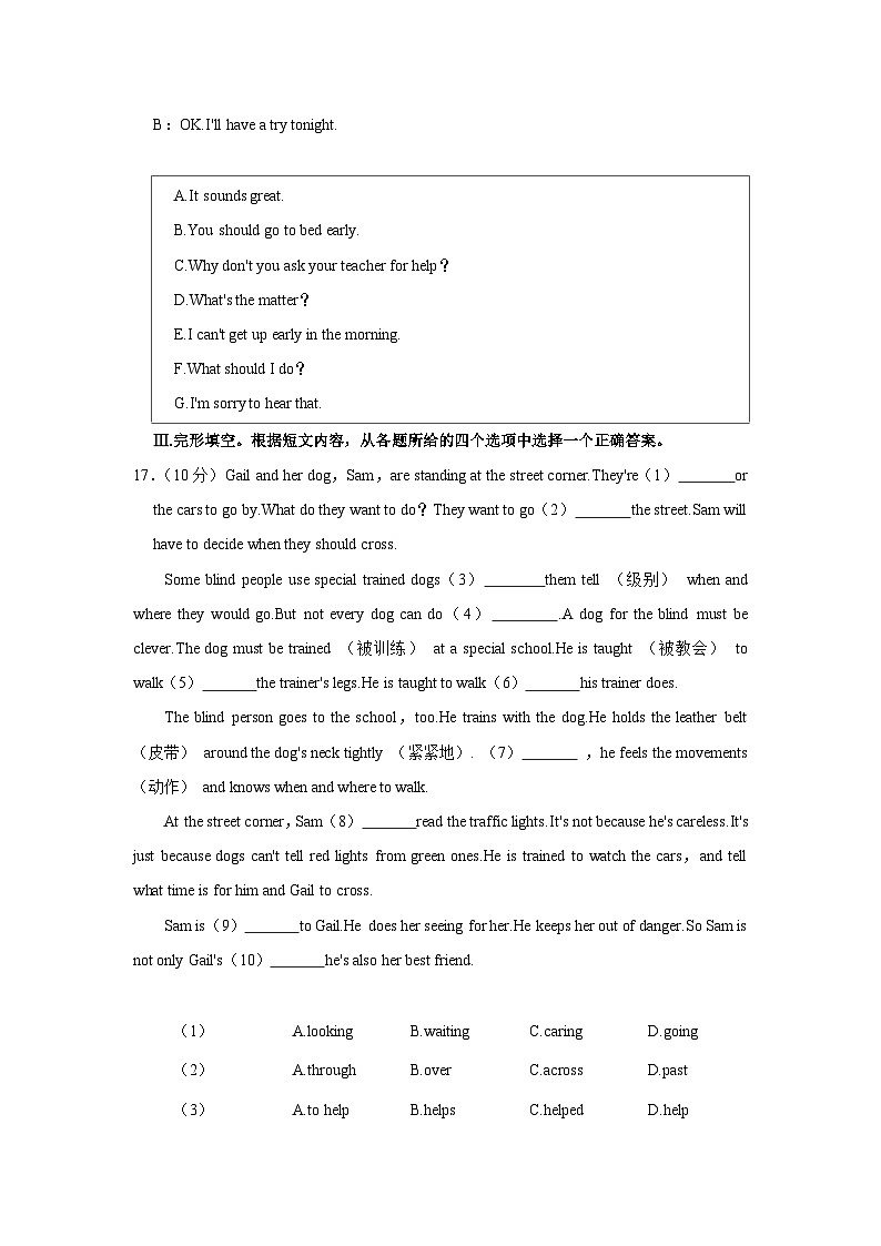 辽宁省铁岭市铁岭县2022-2023学年八年级下学期期末英语试卷（含答案）第3页
