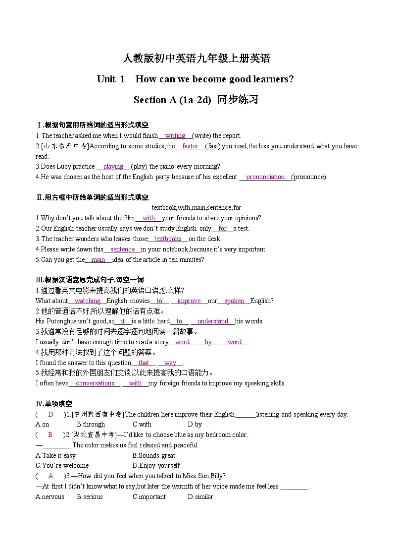 【大单元整体教学】人教版初中英语九年级Unit 1 How can we become good learners Section A 1a-2d （第1课时）课件+导学案+同步练习（课件+原卷+解析卷）01