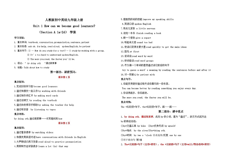 【大单元整体教学】人教版初中英语九年级Unit 1 How can we become good learners Section A 1a-2d （第1课时）课件+导学案+同步练习（课件+原卷+解析卷）01