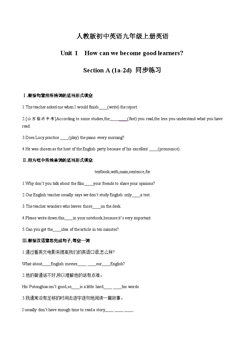 【大单元整体教学】人教版初中英语九年级Unit 1 How can we become good learners Section A 1a-2d （第1课时）课件+导学案+同步练习（课件+原卷+解析卷）01