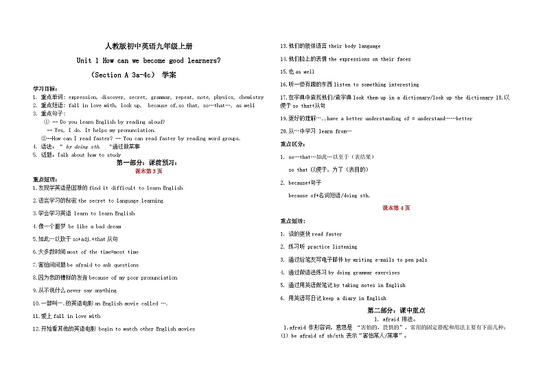 【大单元整体教学】人教版初中英语九年级Unit 1 How can we become good learners Section A 3a-4c （第2课时）课件+导学案+同步练习（课件+原卷版+解析版）01