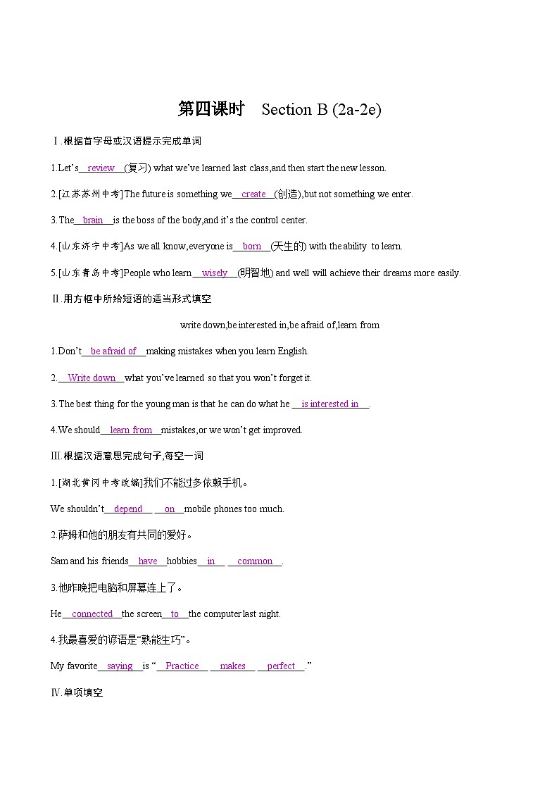 【大单元整体教学】人教版初中英语九年级Unit 1 How can we become good learners Section B 2a-2e（第4课时）课件+导学案+同步练习（课件+原卷版+解析版）01