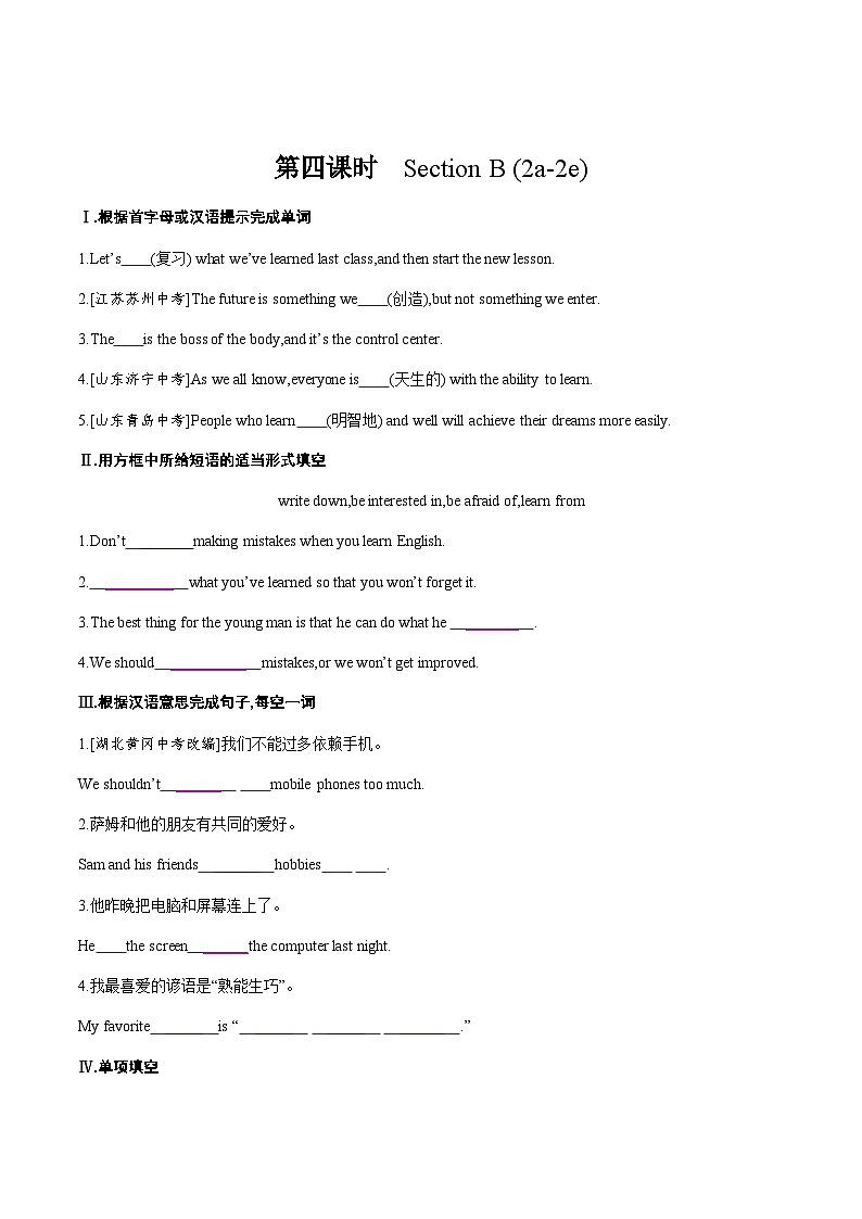 【大单元整体教学】人教版初中英语九年级Unit 1 How can we become good learners Section B 2a-2e（第4课时）课件+导学案+同步练习（课件+原卷版+解析版）01
