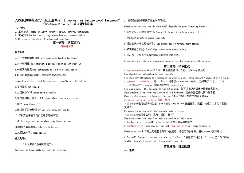 【大单元整体教学】人教版初中英语九年级Unit 1 How can we become good learners Section B 2a-2e（第4课时）课件+导学案+同步练习（课件+原卷版+解析版）01