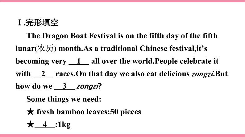 【大单元整体教学】人教版初中英语九年级Unit 2 I think that mooncakes are delicious. Section A 1a-2d （第1课时）课件+导学案+同步练习（课件+原卷+解析卷）08