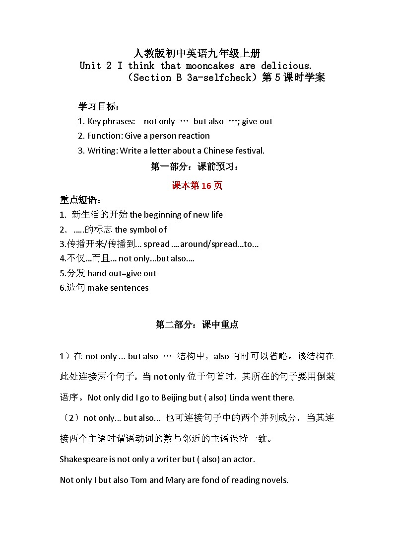 【大单元整体教学】人教版初中英语九年级Unit 2 I think that mooncakes are delicious. Section B 3a-selfcheck （第5课时）课件+导学案+同步练习（课件+原卷+解析卷）01