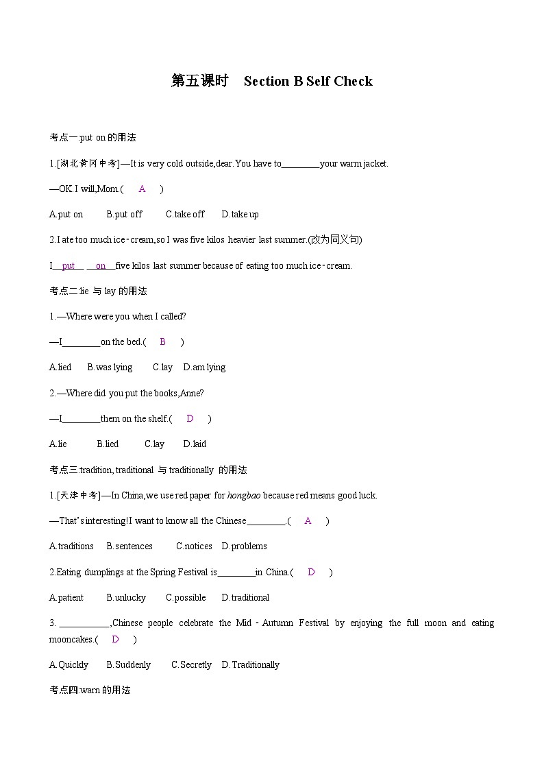 【大单元整体教学】人教版初中英语九年级Unit 2 I think that mooncakes are delicious. Section B 3a-selfcheck （第5课时）课件+导学案+同步练习（课件+原卷+解析卷）01