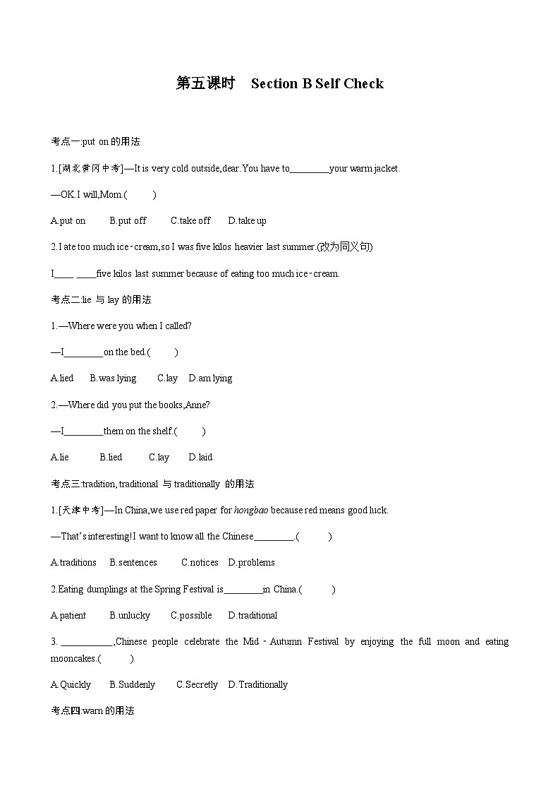 【大单元整体教学】人教版初中英语九年级Unit 2 I think that mooncakes are delicious. Section B 3a-selfcheck （第5课时）课件+导学案+同步练习（课件+原卷+解析卷）01