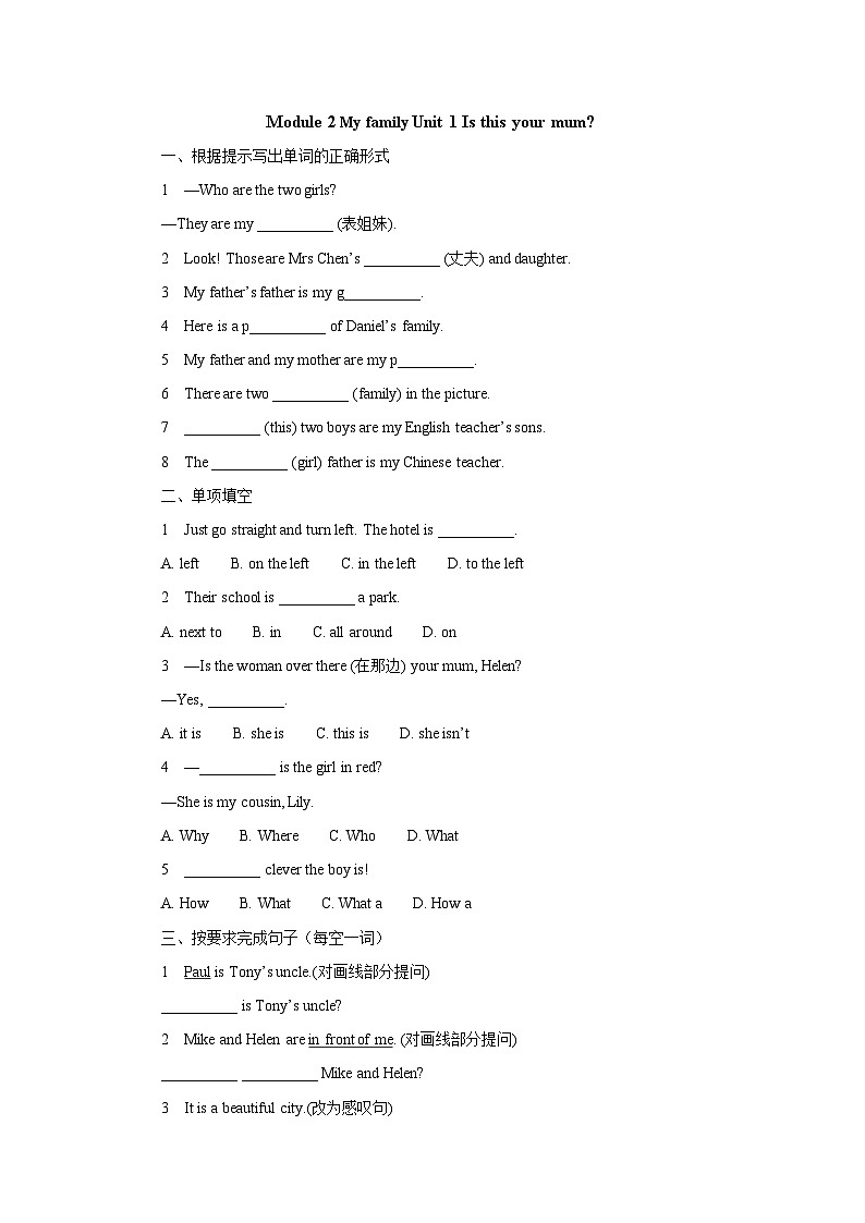 外研版 初中英语 七年级上册Module 2 Unit 1  Is this your mum_基础检测 （含答案）第1页