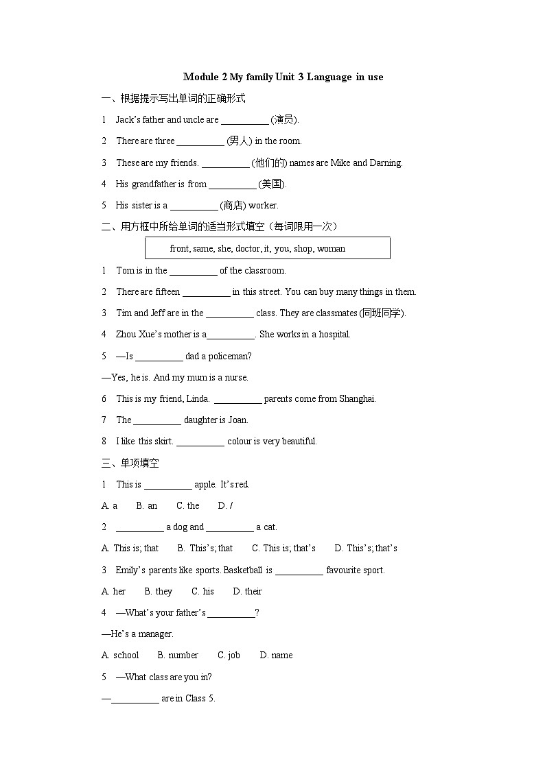 外研版 初中英语 七年级上册Module 2 Unit 3 Language in use. 基础检测（含答案）第1页