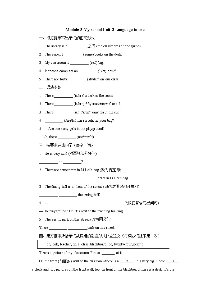 外研版 初中英语 七年级上册Module 3 Unit 3  Language in use. 基础检测（含答案）01