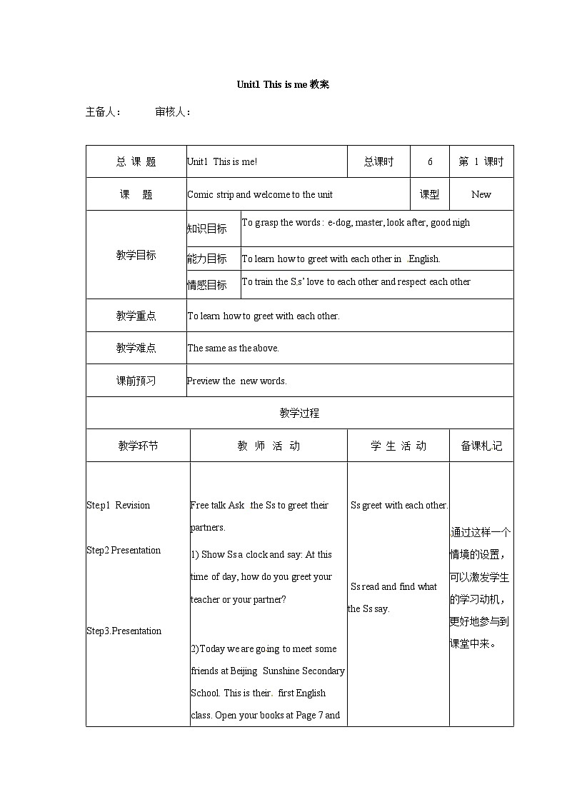 牛津译林版 初中英语 七年级上册 Unit 1 This is me 单元表格式教案（6课时）01