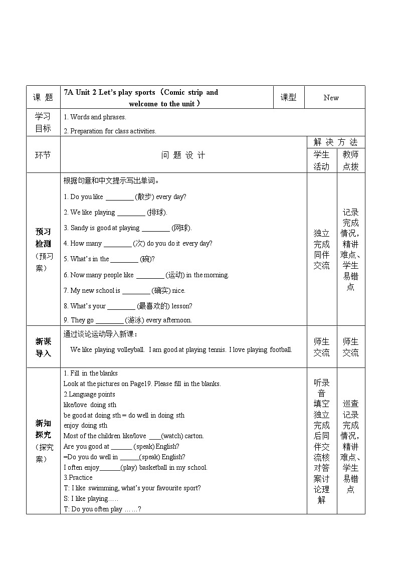 牛津译林版 初中英语 七年级上册 Unit 2  Let 's play sports单元表格教案（8课时）第1页