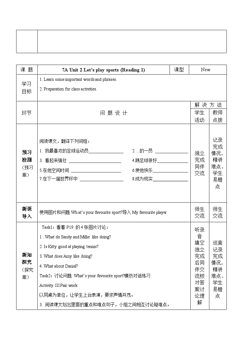 牛津译林版 初中英语 七年级上册 Unit 2  Let 's play sports单元表格教案（8课时）第3页