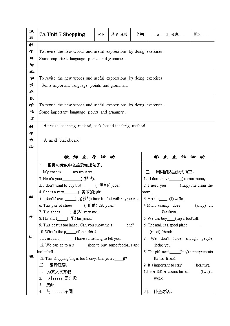 牛津译林版 初中英语 七年级上册 Unit 7 Shopping 单元表格式教案（9课时）01