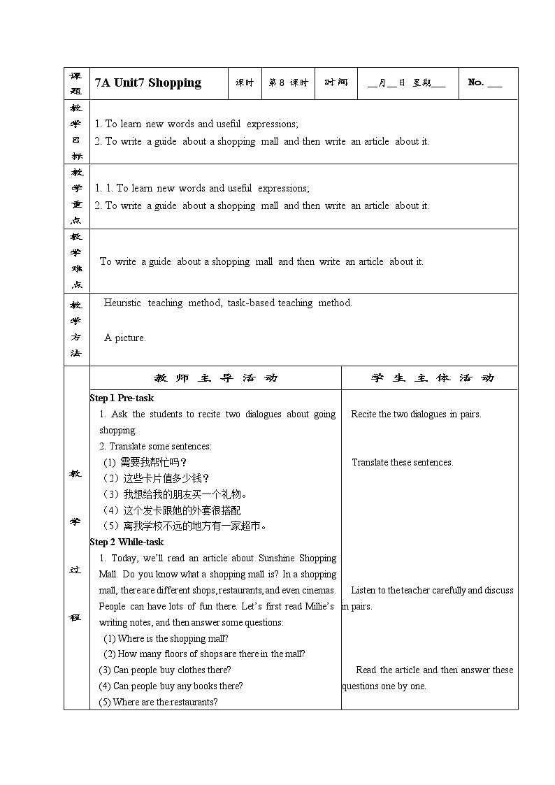 牛津译林版 初中英语 七年级上册 Unit 7 Shopping 单元表格式教案（9课时）01