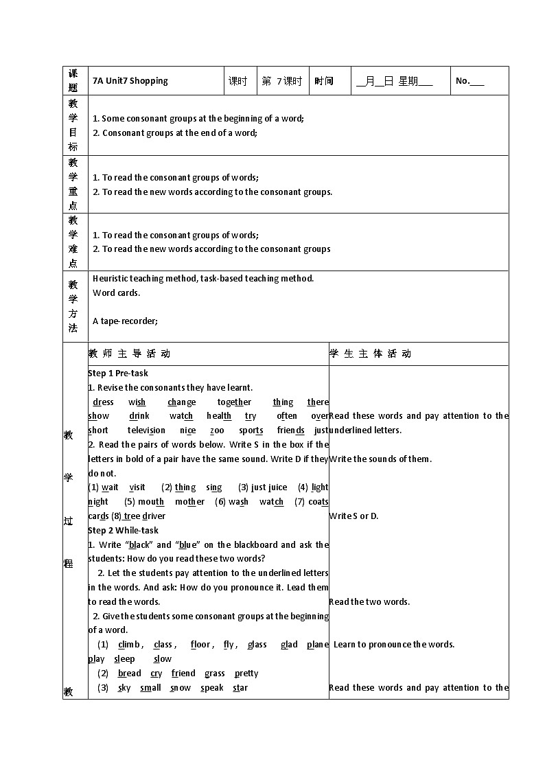 牛津译林版 初中英语 七年级上册 Unit 7 Shopping 单元表格式教案（9课时）01