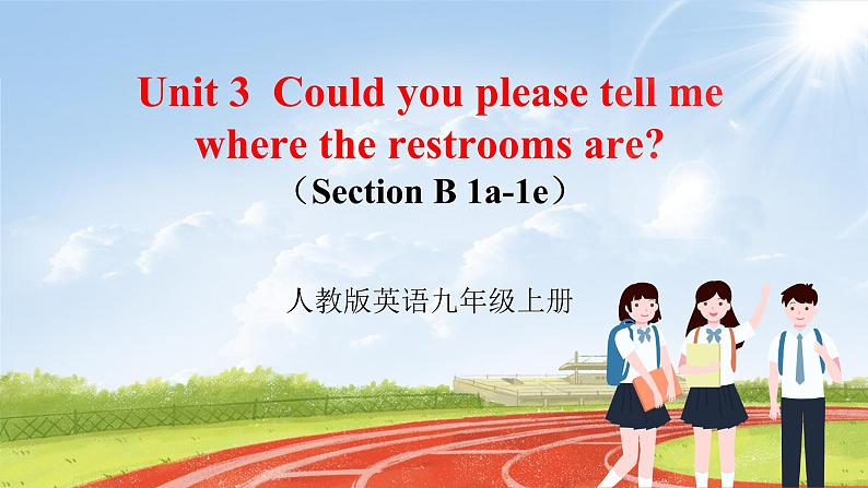 【大单元整体教学】人教版初中英语九年级Unit 3 Could you please tell me where the restrooms are Section B 1a-1e (第3课时）课件+导学案+同步练习（课件+原卷版+解析版）01