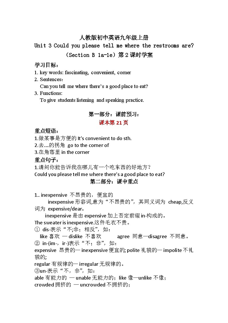 【大单元整体教学】人教版初中英语九年级Unit 3 Could you please tell me where the restrooms are Section B 1a-1e (第3课时）课件+导学案+同步练习（课件+原卷版+解析版）01