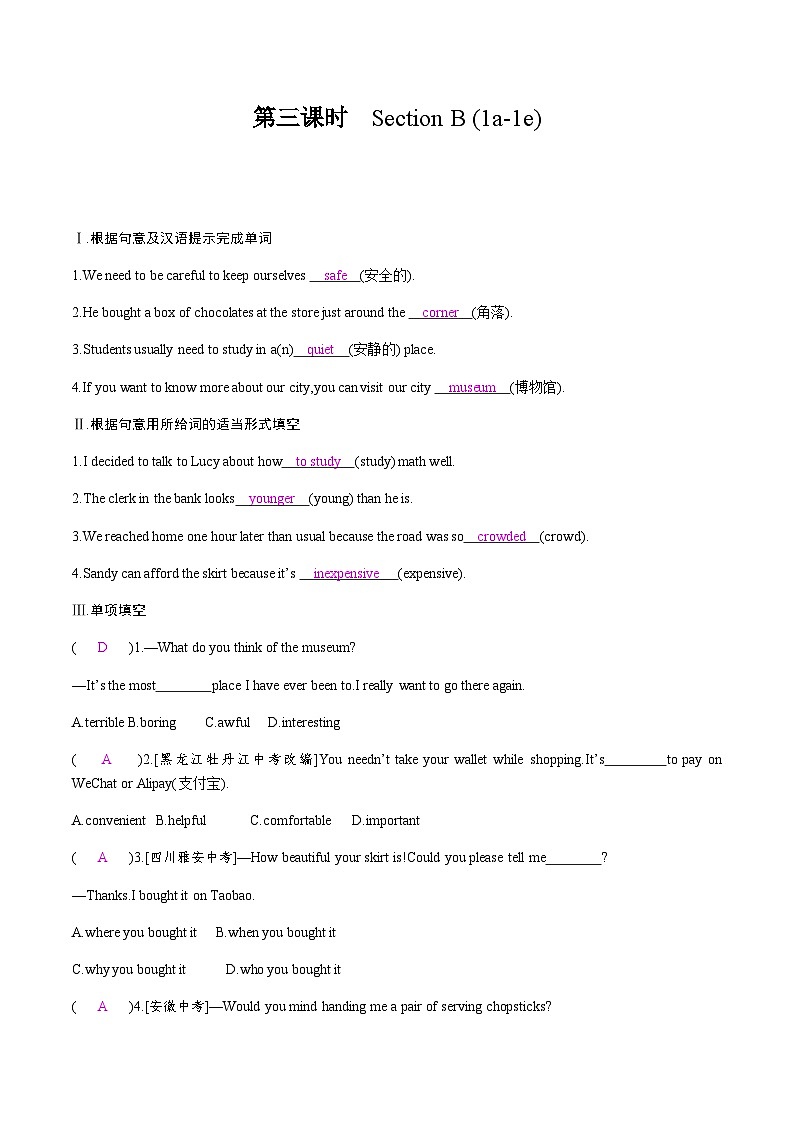 【大单元整体教学】人教版初中英语九年级Unit 3 Could you please tell me where the restrooms are Section B 1a-1e (第3课时）课件+导学案+同步练习（课件+原卷版+解析版）01