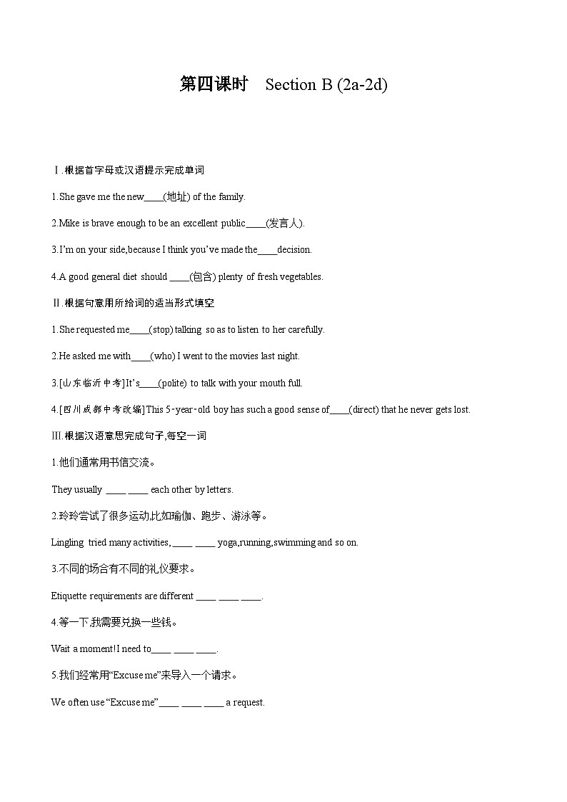 【大单元整体教学】人教版初中英语九年级Unit 3 Could you please tell me where the restrooms are Section B 2a-2d (第4课时）课件+导学案+同步练习（课件+原卷版+解析版）01