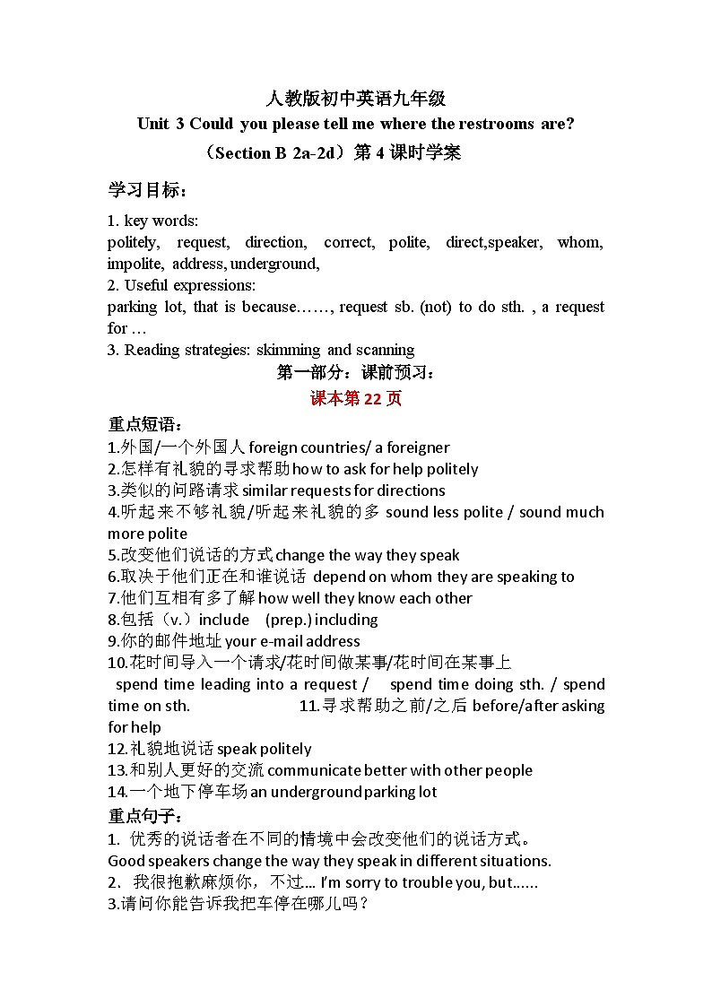 【大单元整体教学】人教版初中英语九年级Unit 3 Could you please tell me where the restrooms are Section B 2a-2d (第4课时）课件+导学案+同步练习（课件+原卷版+解析版）01