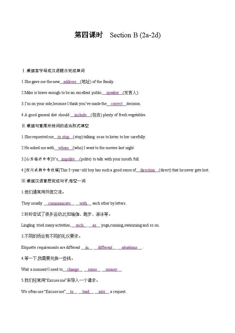【大单元整体教学】人教版初中英语九年级Unit 3 Could you please tell me where the restrooms are Section B 2a-2d (第4课时）课件+导学案+同步练习（课件+原卷版+解析版）01
