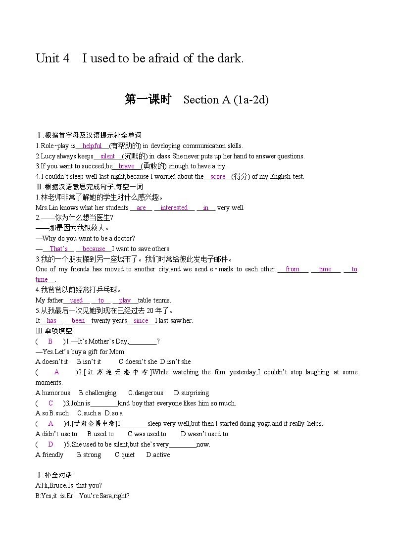 【大单元整体教学】人教版初中英语九年级Unit 4 I used to be afraid of the dark Section A 1a-2d (第1课时）课件+导学案+同步练习（课件+原卷版+解析版）01