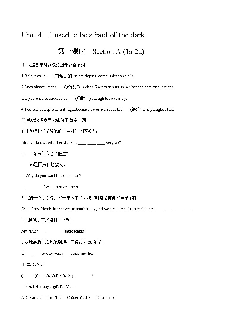 【大单元整体教学】人教版初中英语九年级Unit 4 I used to be afraid of the dark Section A 1a-2d (第1课时）课件+导学案+同步练习（课件+原卷版+解析版）01