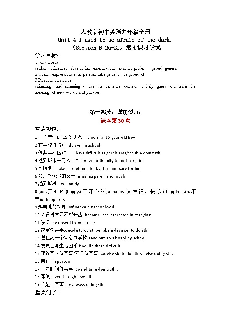 【大单元整体教学】人教版初中英语九年级Unit 4 I used to be afraid of the dark Section B 2a-2f (第4课时）课件+导学案+同步练习（课件+原卷版+解析版）01