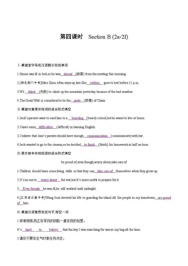 【大单元整体教学】人教版初中英语九年级Unit 4 I used to be afraid of the dark Section B 2a-2f (第4课时）课件+导学案+同步练习（课件+原卷版+解析版）01