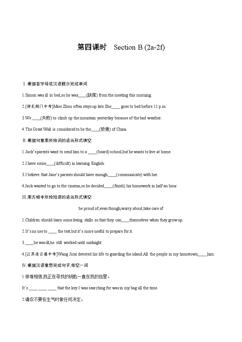 【大单元整体教学】人教版初中英语九年级Unit 4 I used to be afraid of the dark Section B 2a-2f (第4课时）课件+导学案+同步练习（课件+原卷版+解析版）01