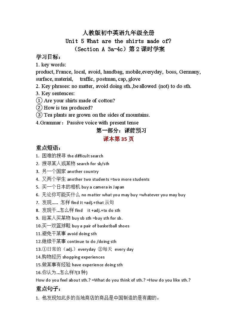 【大单元整体教学】人教版初中英语九年级Unit 5 What are the shirts made of Section A 3a-4c (第2课时）课件+导学案+同步练习（课件+原卷版+解析版）01