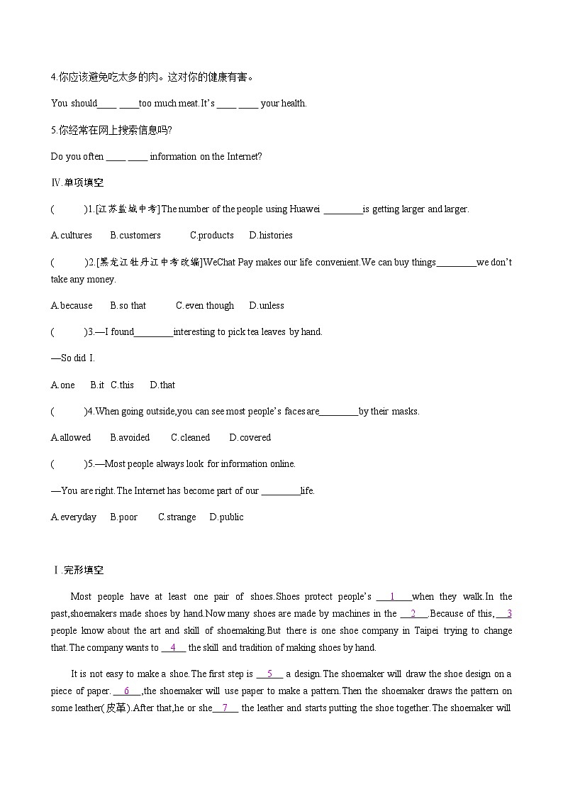 【大单元整体教学】人教版初中英语九年级Unit 5 What are the shirts made of Section A 3a-4c (第2课时）课件+导学案+同步练习（课件+原卷版+解析版）02