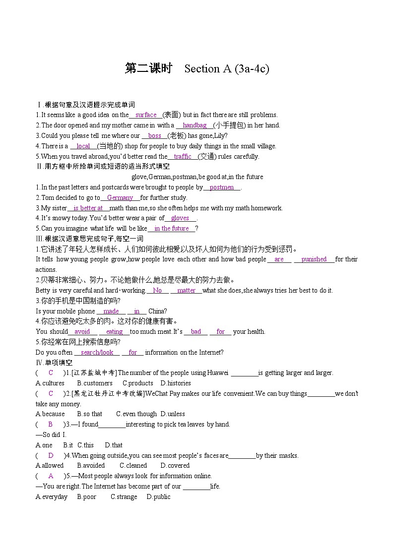 【大单元整体教学】人教版初中英语九年级Unit 5 What are the shirts made of Section A 3a-4c (第2课时）课件+导学案+同步练习（课件+原卷版+解析版）01