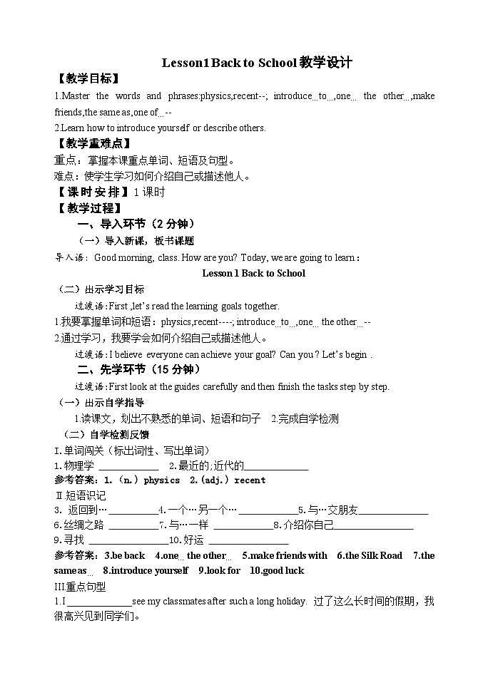 冀教版 初中英语 八年级上册 Lesson 1 Back to School 教学设计01