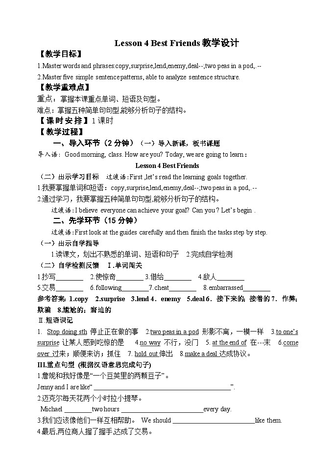 冀教版 初中英语 八年级上册 Lesson 4 Best Friends 教学设计01