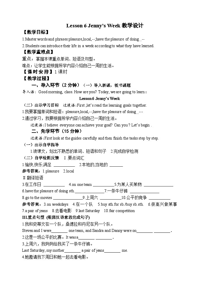 冀教版 初中英语 八年级上册 Lesson 6 Jenny's Week 教学设计01